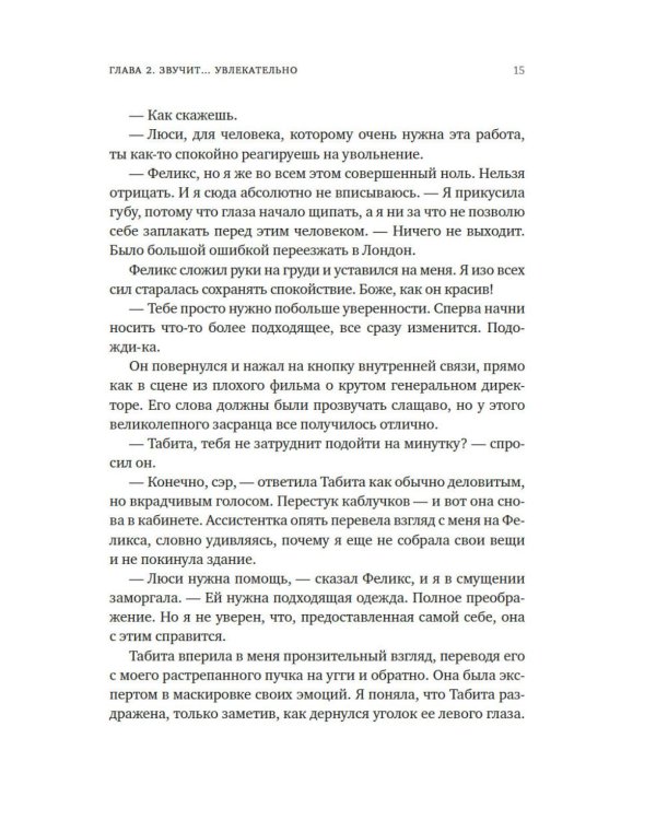 Мечтательница: роман