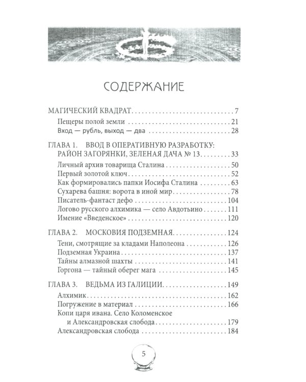 Магия времени. 13 ключей от параллельных миров