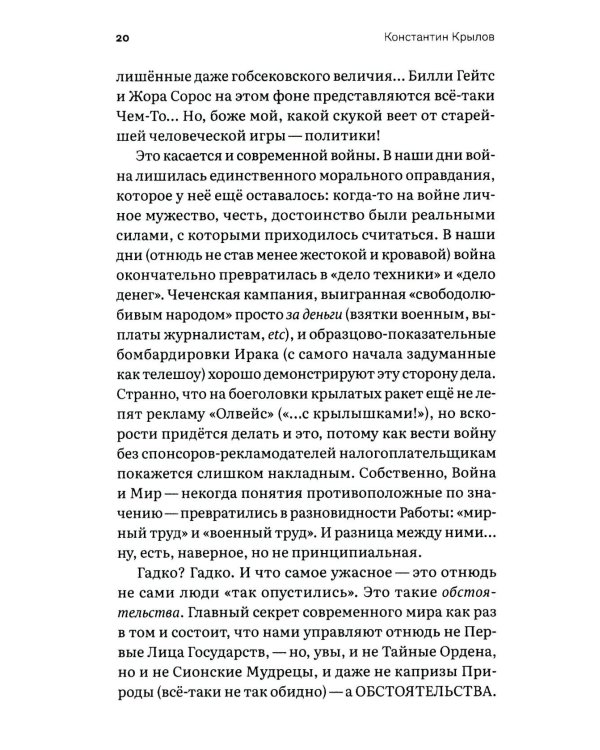 Последний бой мертвых белых мужчин