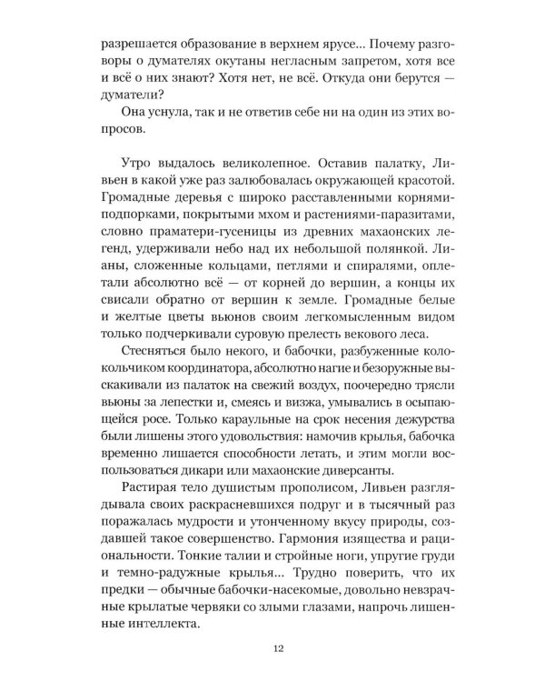 Дополнительное изображение книги «Цветы на нашем пепле. Планета Земля: роман»