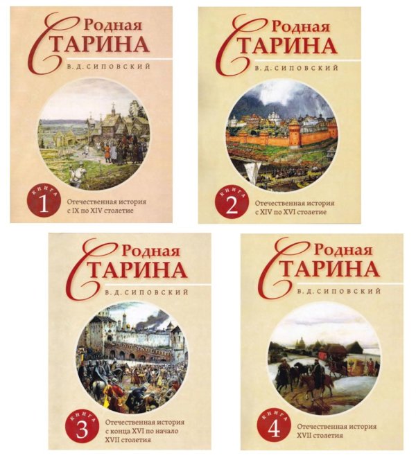 Родная Старина. В 4 кн