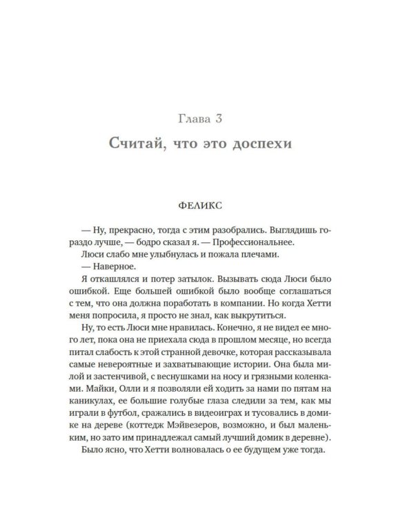 Мечтательница: роман