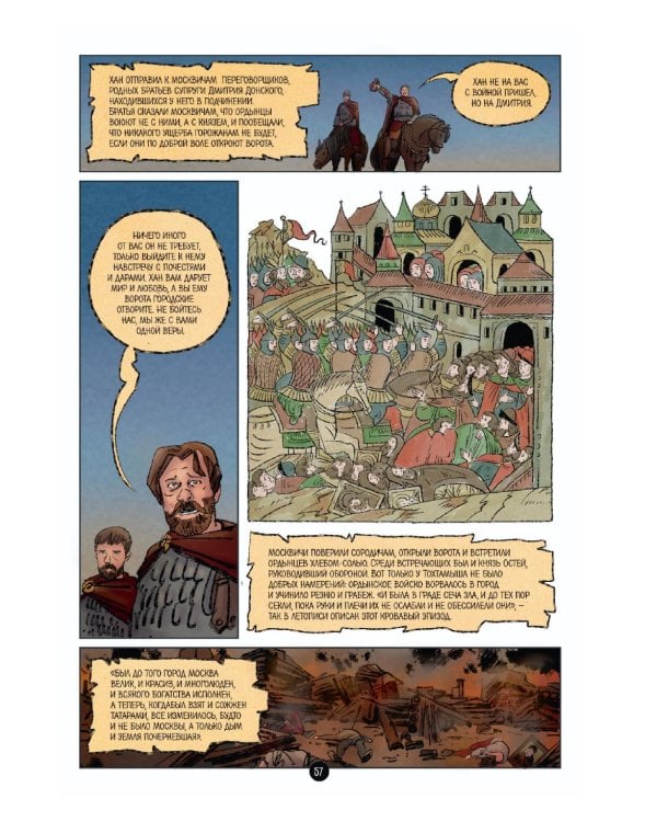 Дополнительное изображение книги «История государства Российского в комиксах: от Калиты до Ивана Великого]»