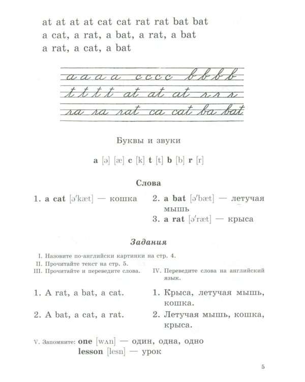 Английский для детей. Методические указания и ключи. Пропись-раскраска (комплект из 3-х книг)