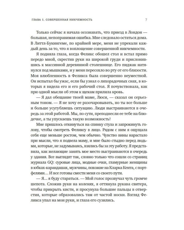 Мечтательница: роман
