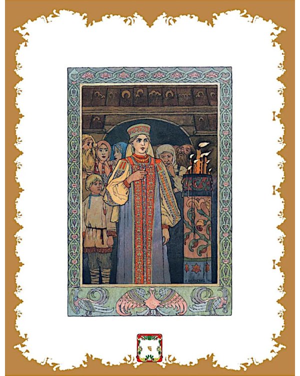 Народные русские сказки А.Н. Афанасьева в иллюстрациях русских художников