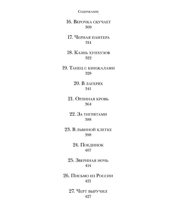 Дополнительное изображение книги «Великий Ван. Черный капитан: роман»