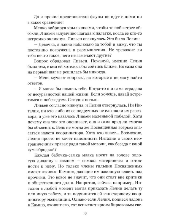 Дополнительное изображение книги «Цветы на нашем пепле. Планета Земля: роман»