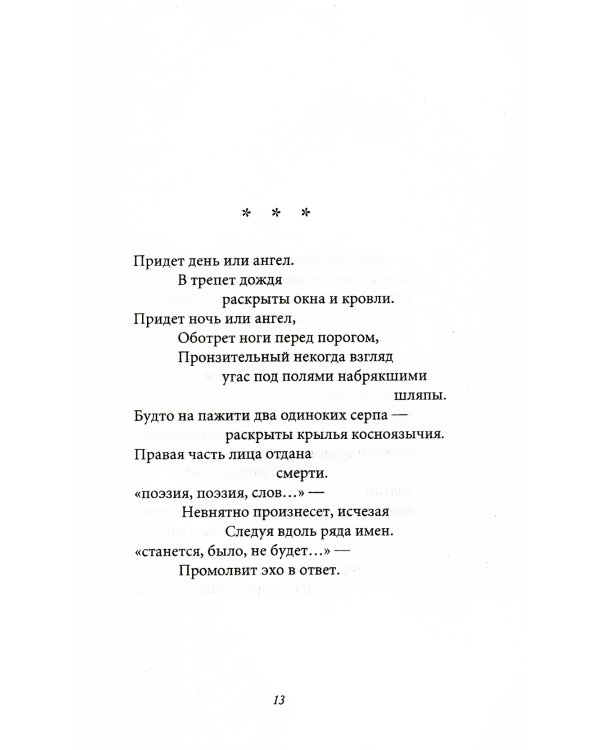 Великое однообразие любви. Стихотворения