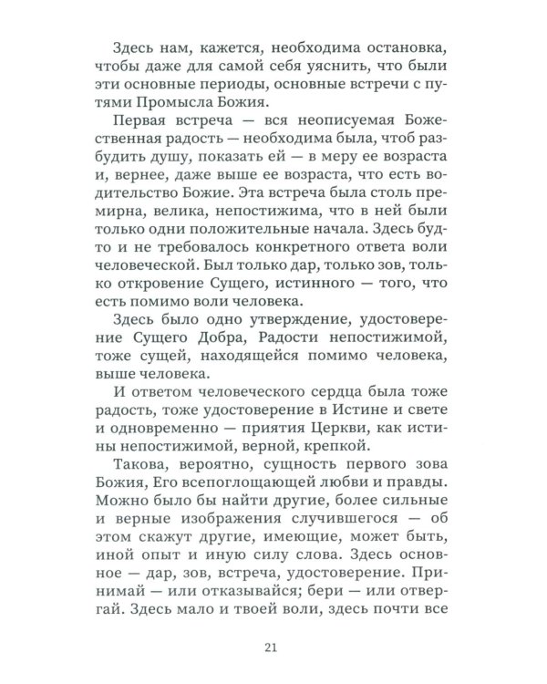 Чертог Твой, вижду, Спасе мой…