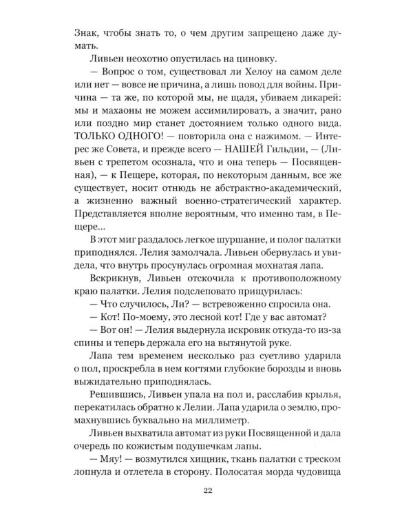 Дополнительное изображение книги «Цветы на нашем пепле. Планета Земля: роман»