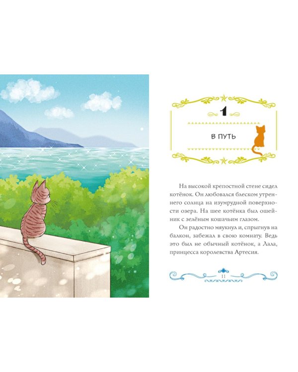 Бал для Жемчужинки