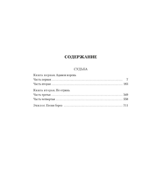 Дополнительное изображение книги «Любовь земная. Судьба: роман»