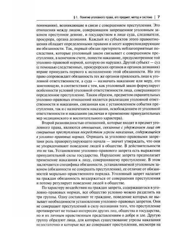 Уголовное право России. Части Общая и Особенная: Учебник. 10-е изд., перераб. и доп