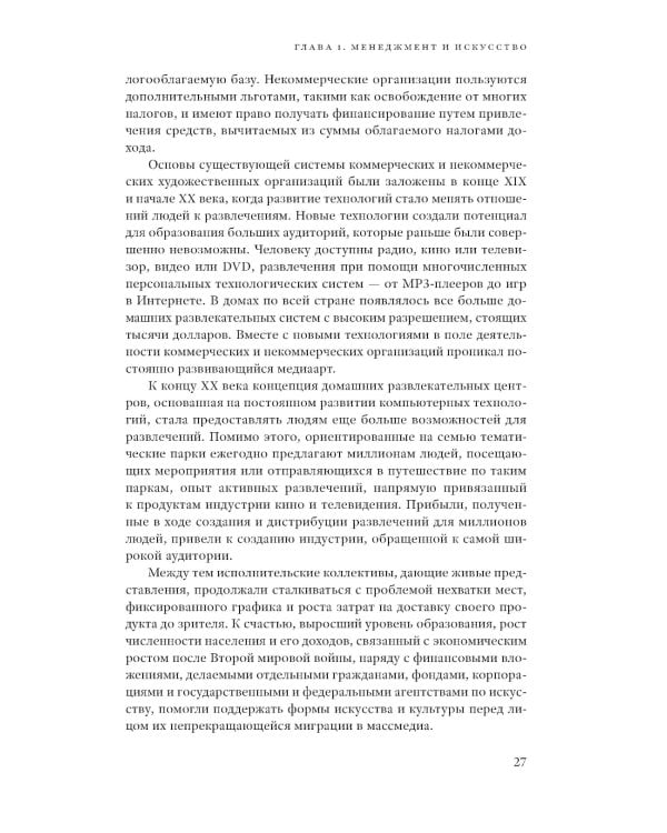 Менеджмент и культура. 2-е изд