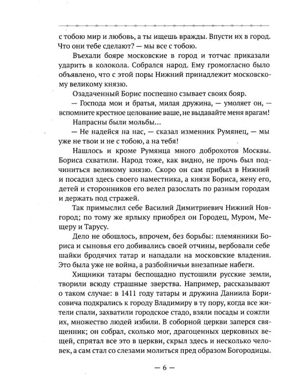 Родная Старина. В 4 кн