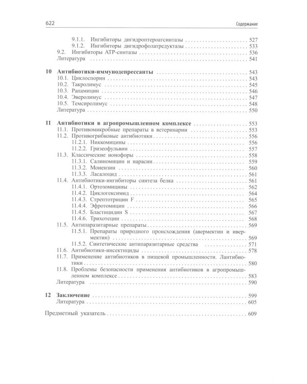 Современные антибиотики и их аналоги. 2-е изд