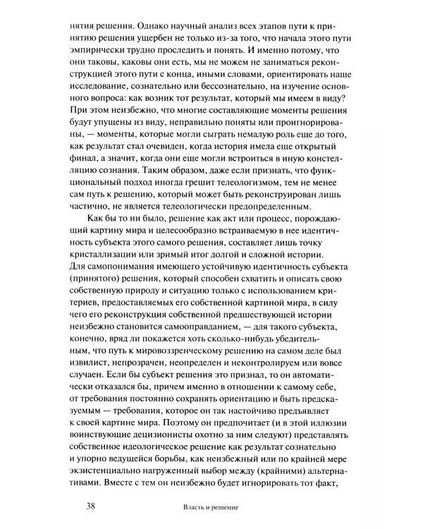 Власть и решение