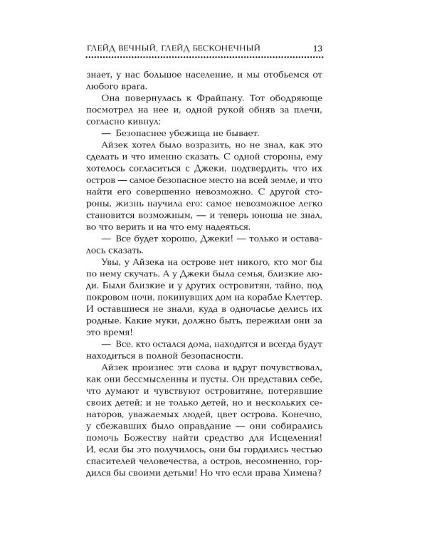 Дополнительное изображение книги «Глэйд вечный, Глэйд бесконечный»