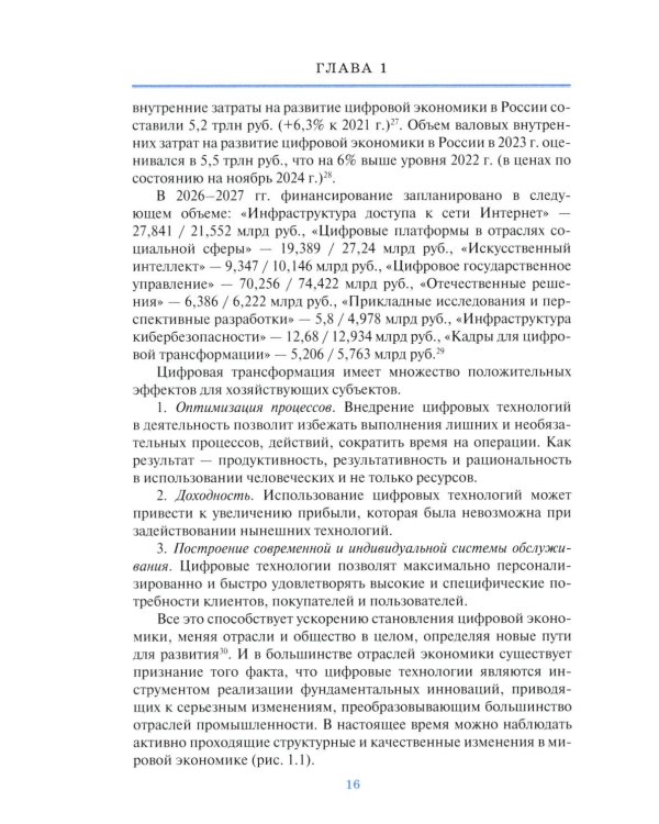 Цифровая трансформация страхового рынка: новые технологии и управление рисками: Учебное пособие для вузов