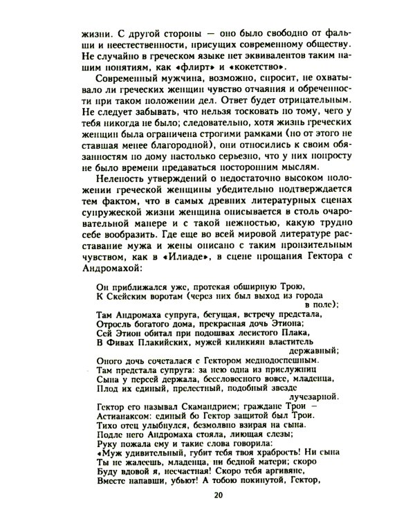 Сексуальная жизнь в Древней Греции