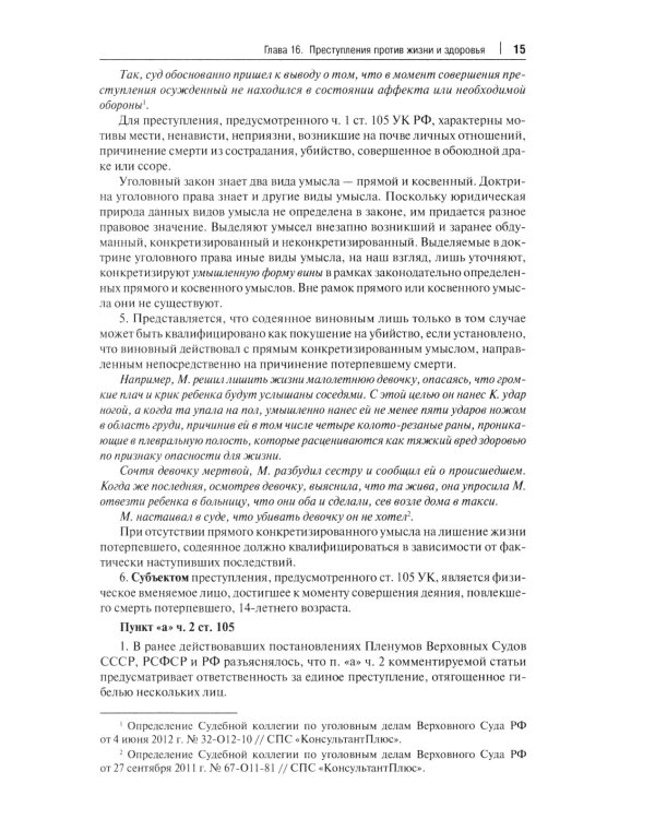 Комментарий к УК РФ. В 3 т. Т. 2: Особенная часть (разделы VII-VIII)