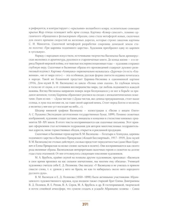 Народные русские сказки А.Н. Афанасьева в иллюстрациях русских художников