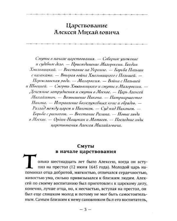 Родная Старина. В 4 кн