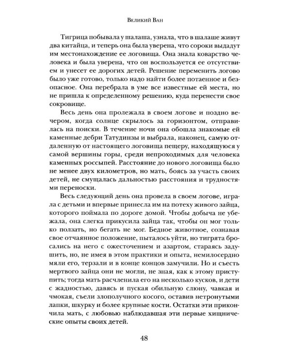 Дополнительное изображение книги «Великий Ван. Черный капитан: роман»