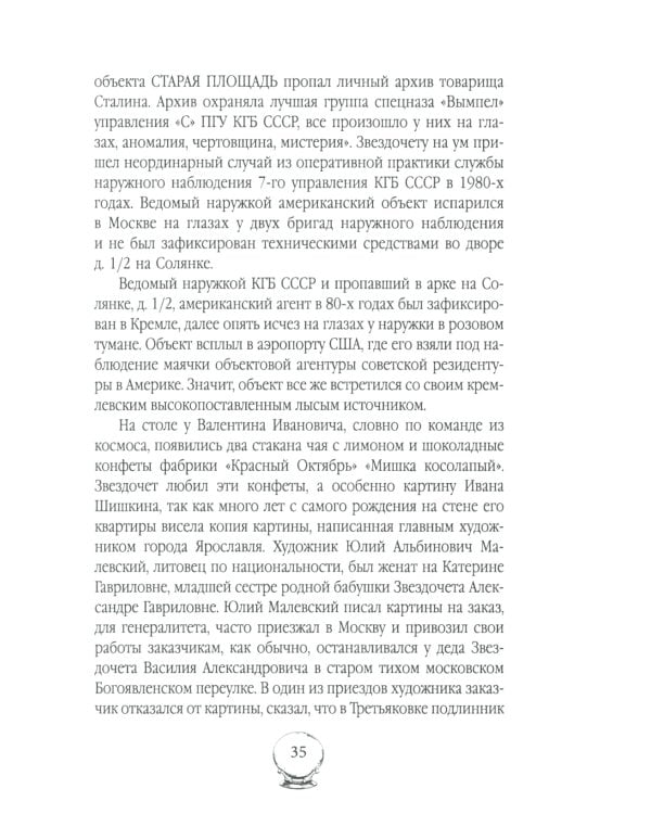 Магия времени. 13 ключей от параллельных миров