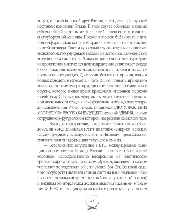Магия времени. 13 ключей от параллельных миров
