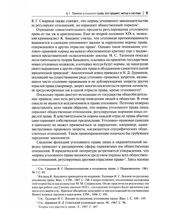 Уголовное право России. Части Общая и Особенная: Учебник. 10-е изд., перераб. и доп