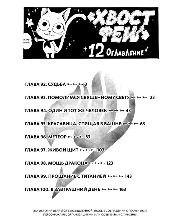 Хвост Феи, т. 12