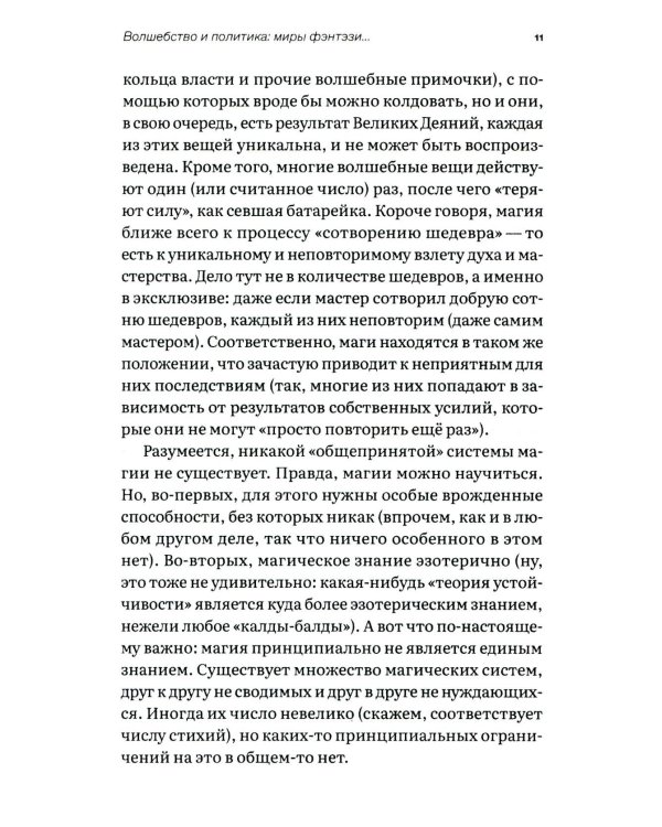Последний бой мертвых белых мужчин