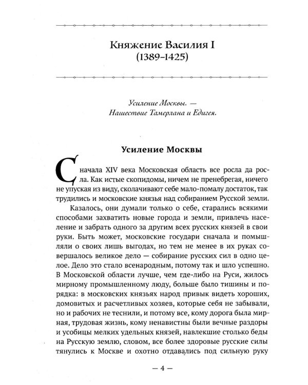 Родная Старина. В 4 кн