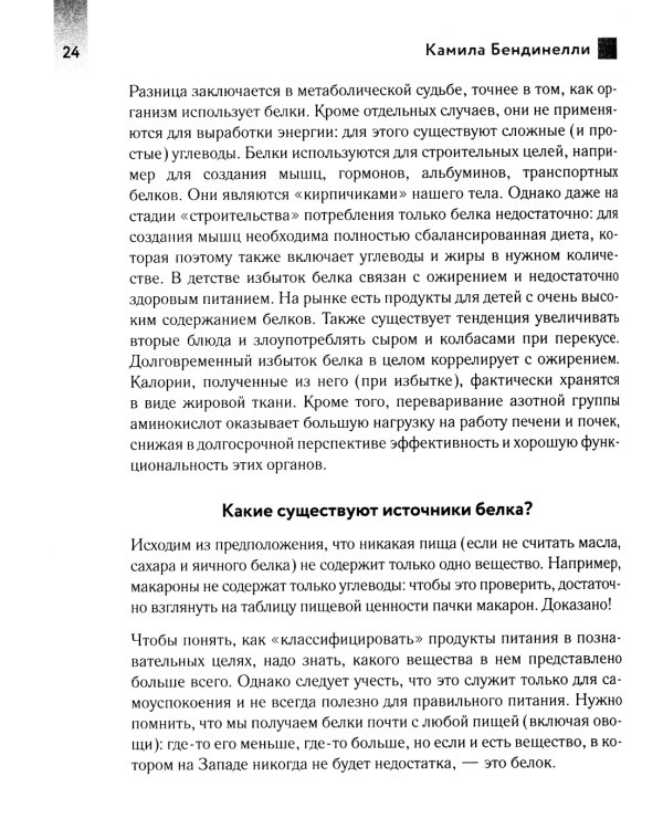 Похудение без диет. Избавьтесь от пищевых зависимостей и войдите в гармоничные отношения с едой