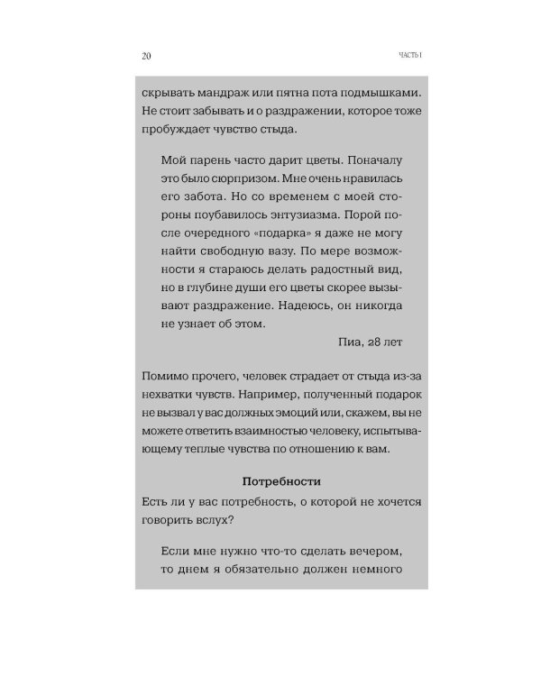 Чувство стыда; Близко к сердцу (комплект из 2-х книг)