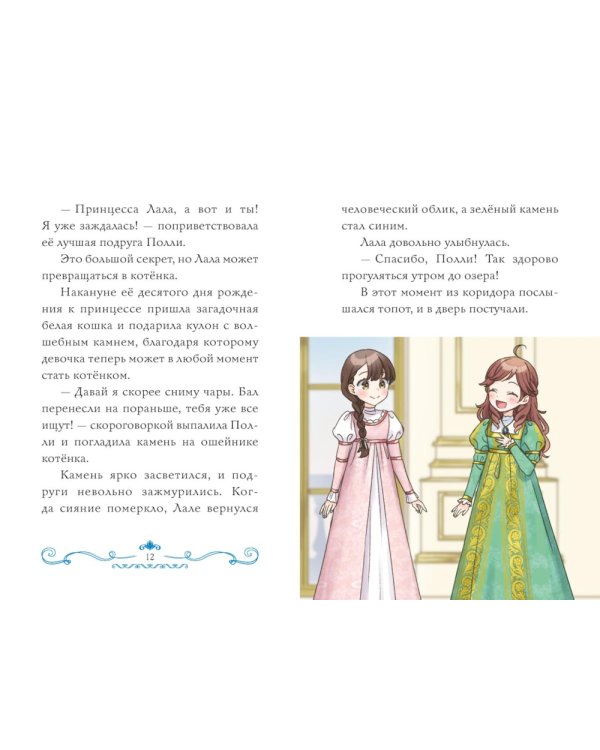 Бал для Жемчужинки