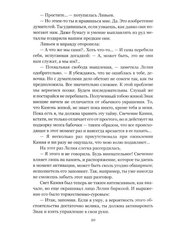 Дополнительное изображение книги «Цветы на нашем пепле. Планета Земля: роман»