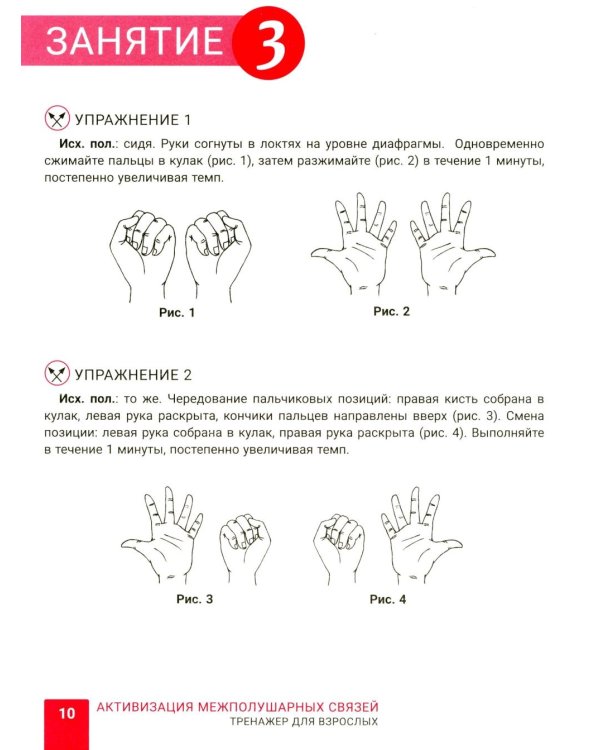 Активизация межполушарных связей: тренажер для взрослых: 40+. 2-е изд