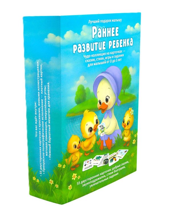 Раннее развитие ребенка. 55 карточек
