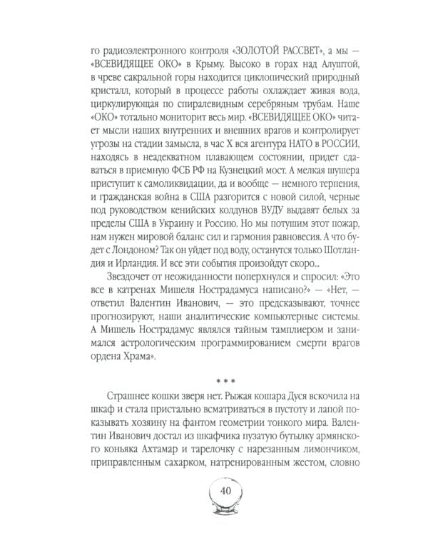 Магия времени. 13 ключей от параллельных миров