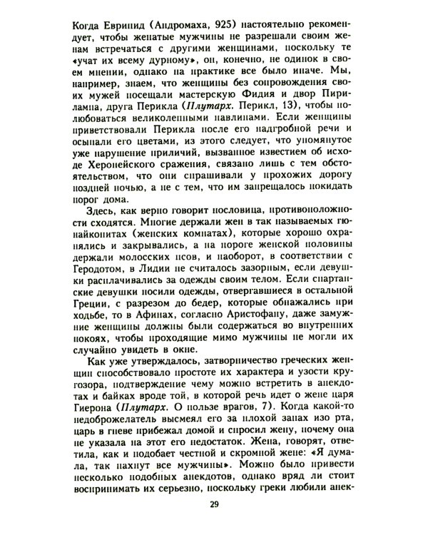 Сексуальная жизнь в Древней Греции