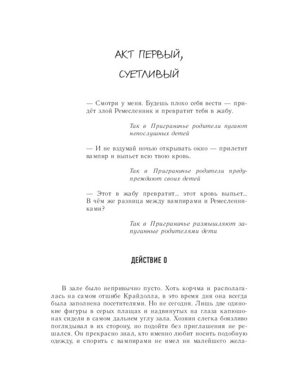 Огненный патруль. Ремесло - 2