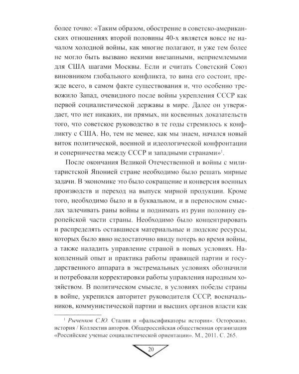 Холодная война и защита гостайны. 1946-1953 гг
