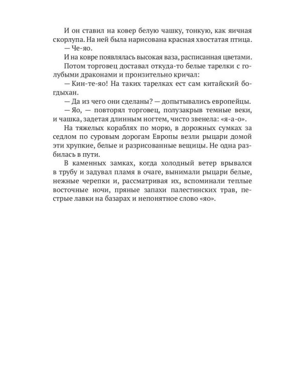 Китайский секрет