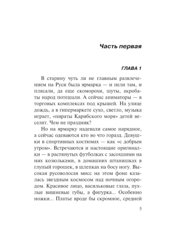 За что платят мужчины