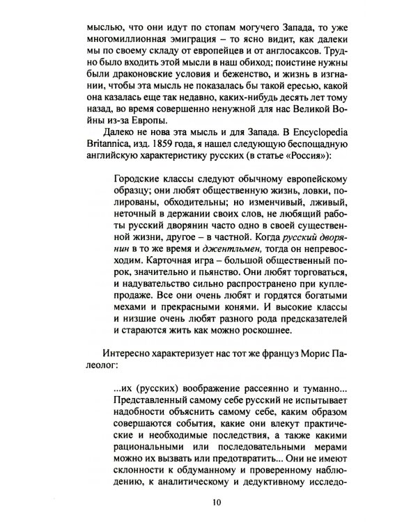 Мы на Западе и на Востоке. Культурно-исторические основы русской государственности 