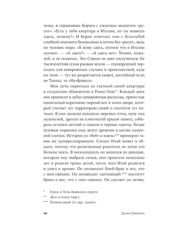 Закон Генделя: роман