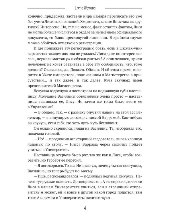 Лиса. Экзамен на выживание. Ч. 1 (с автографом)